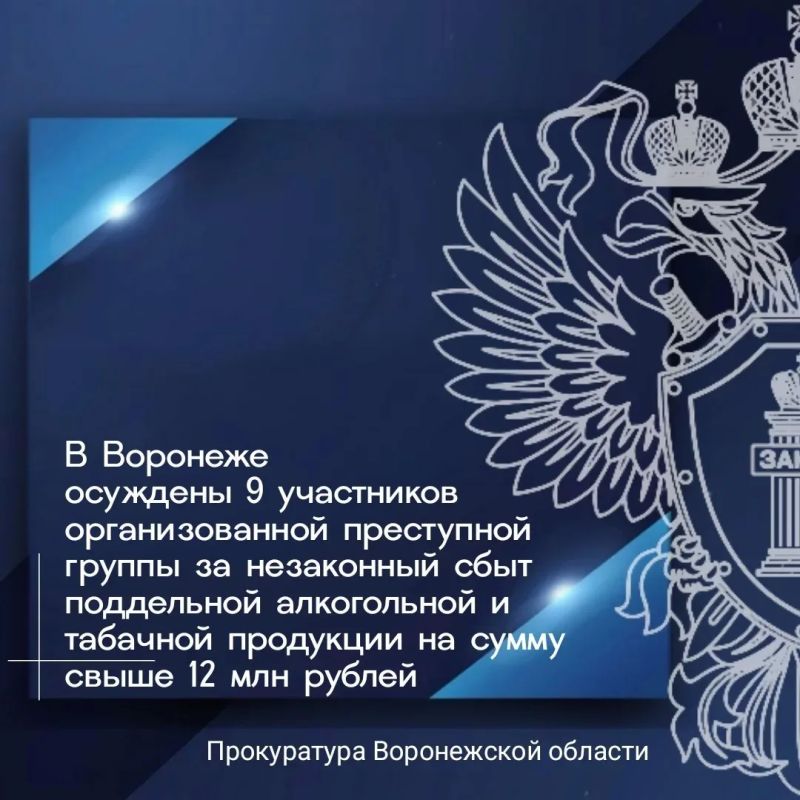 С мая 2023 года участники организованной преступной группы занимались продажей поддельной алкогольной и табачной продукции через арендованные магазины на территории города Воронежа