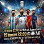 Футбольные трансляции ЧМ-2026 в баре «Сегодня можно»