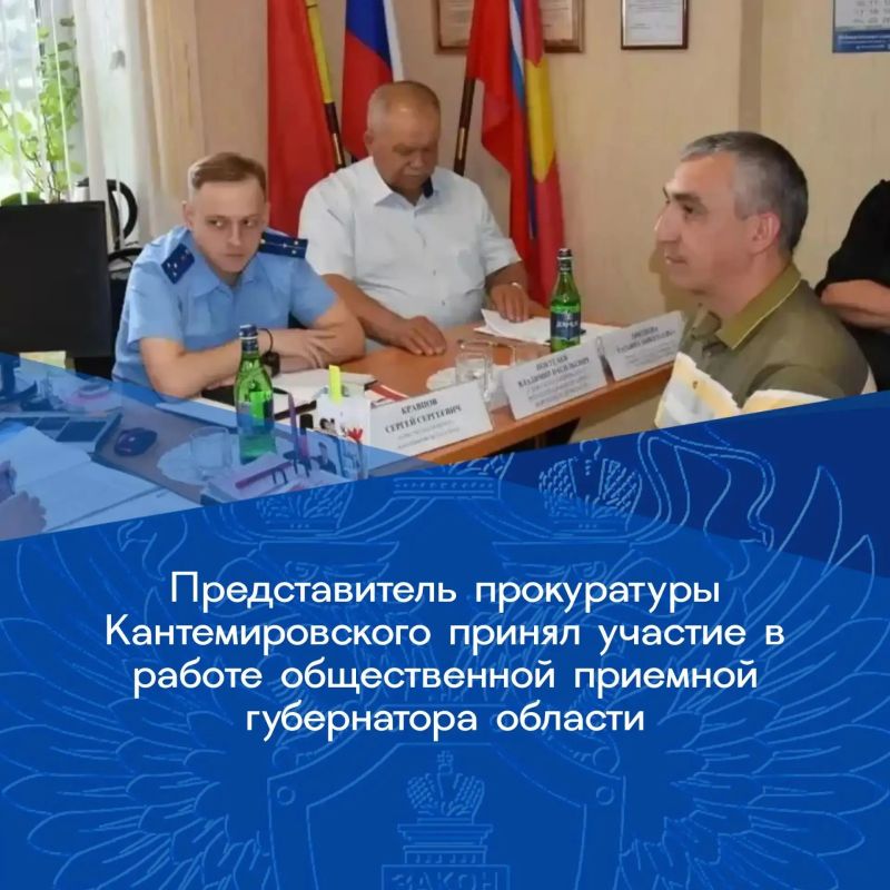 Представитель прокуратуры Кантемировского района совместно с руководителем управления Федеральной налоговой службы России по Воронежской области Натальей Харченко принял участие в работе общественной приемной губернатора