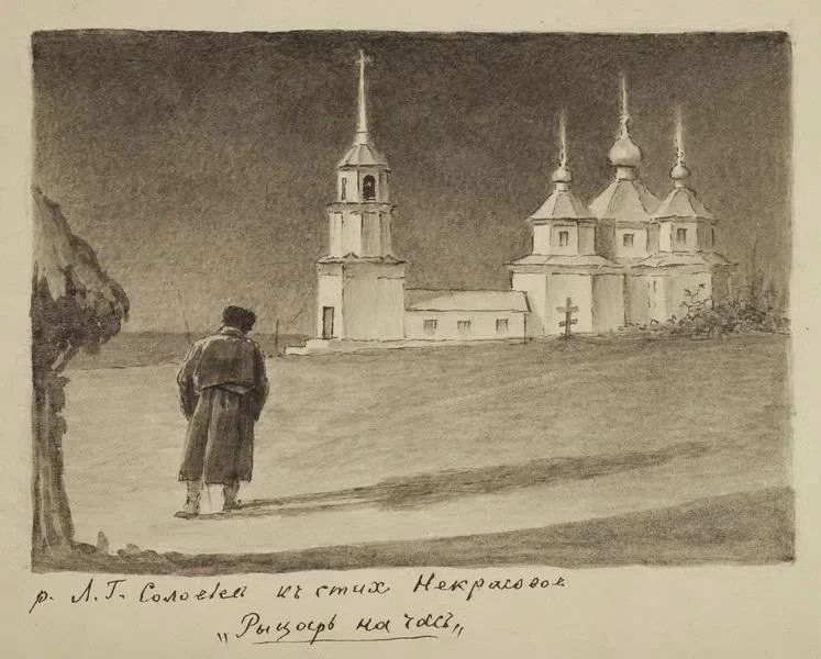 В музее им. И.Н. Крамского открылась выставка «Рисунки Л.Г. Соловьева к стихотворениям Н.А. Некрасова» (0+)