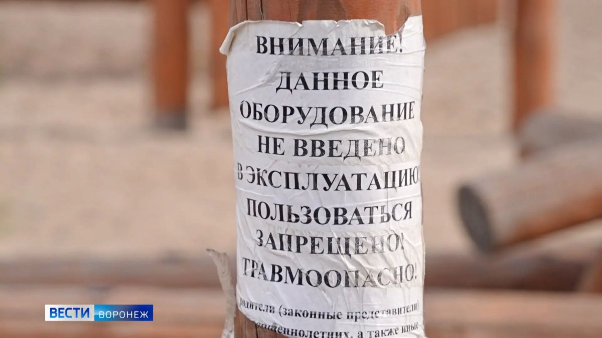 Подрядчику дали несколько дней на ремонт детских площадок на Петровской набережной Подрядчику дали несколько дней на ремонт детских площадок на Петровской набережной