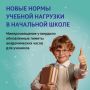 С 1 сентября 2026 года для учеников начальной школы начнут действовать новые нормы учебной нагрузки