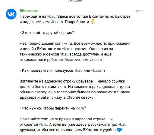 VK переводит пользователей на новый адрес