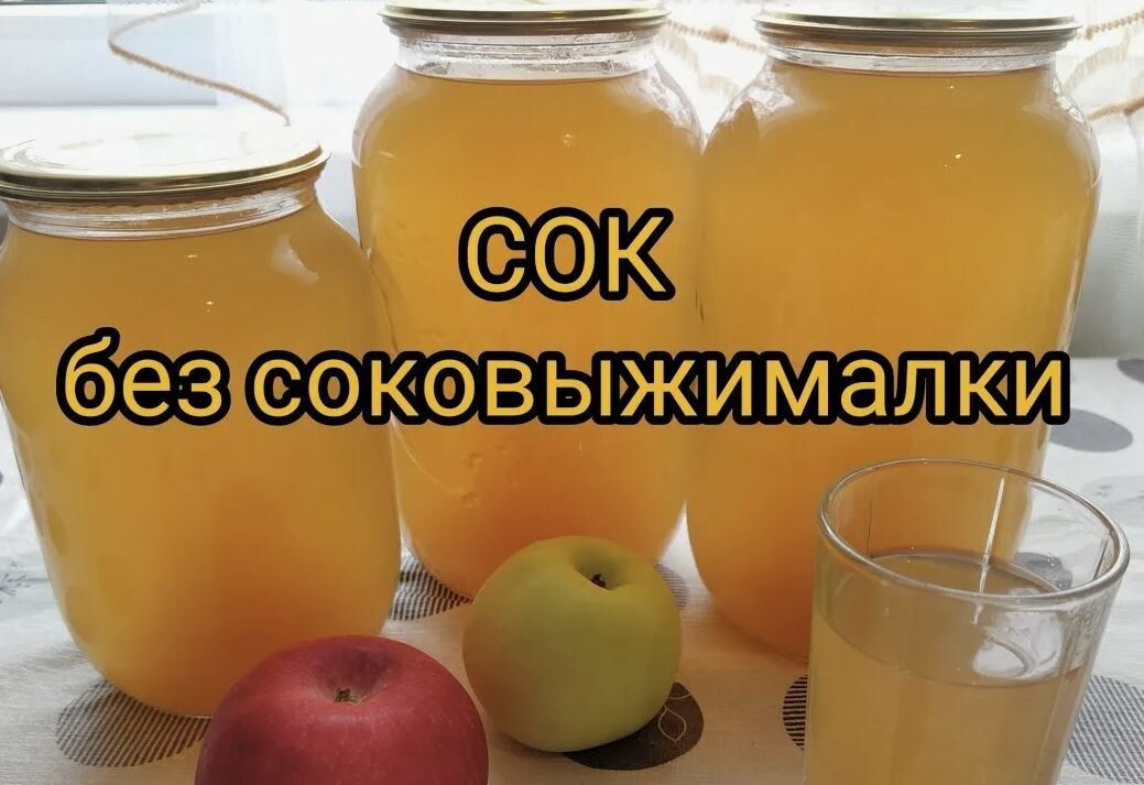 Натуральный яблочно-грушевый сок: простой рецепт на зиму