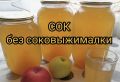 Натуральный яблочно-грушевый сок: простой рецепт на зиму