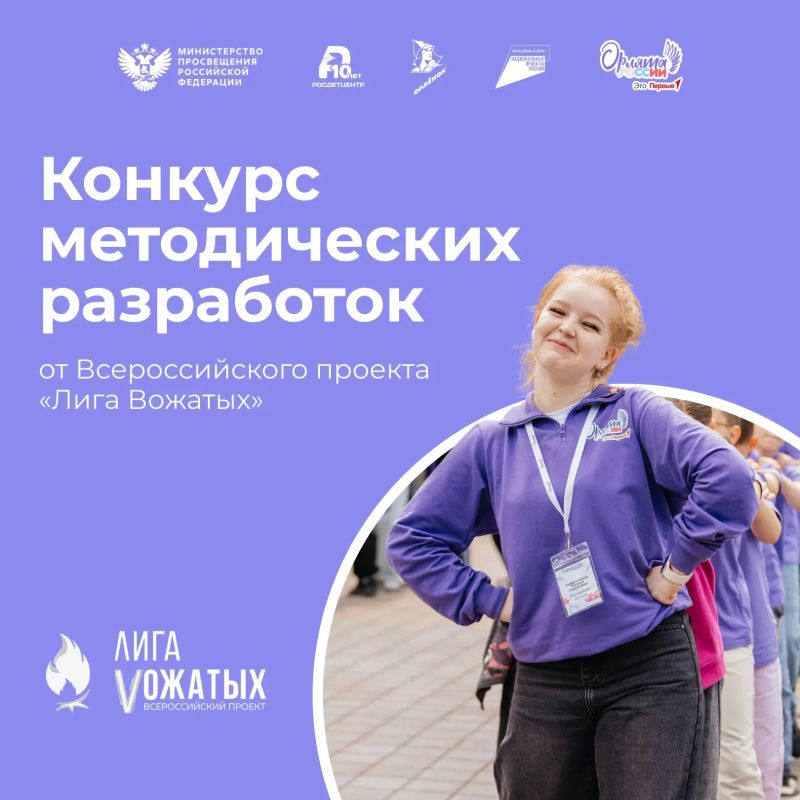 Воронежским вожатым предлагают проявить себя в конкурсе методических разработок от всероссийского проекта «Лига вожатых»