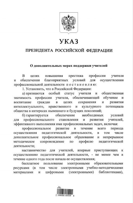 Президент подписал указ, закрепляющий особый статус учителя в России