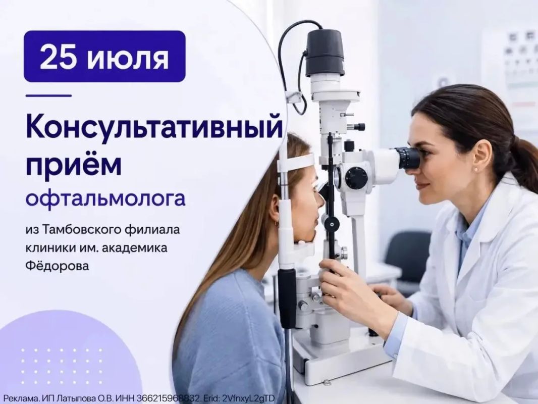 25 июля — консультативный приём офтальмолога в Воронеже