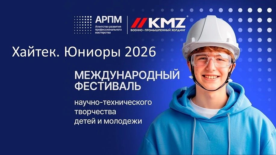 Международный фестиваль «Хайтек