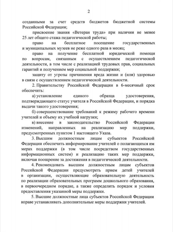 Президент подписал указ, закрепляющий особый статус учителя в России Президент подписал указ, закрепляющий особый статус учителя в России
