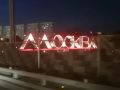 ВСУ этой ночью атакуют Москву и Севастополь