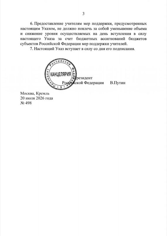 Президент подписал указ, закрепляющий особый статус учителя в России Президент подписал указ, закрепляющий особый статус учителя в России