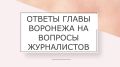Еще один вопрос, который задала мэру Анастасия Алексеева, касался Дня города
