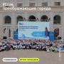 Город, мы идем!. Подведены итоги IX Всероссийского конкурса «Идеи, преображающие города»