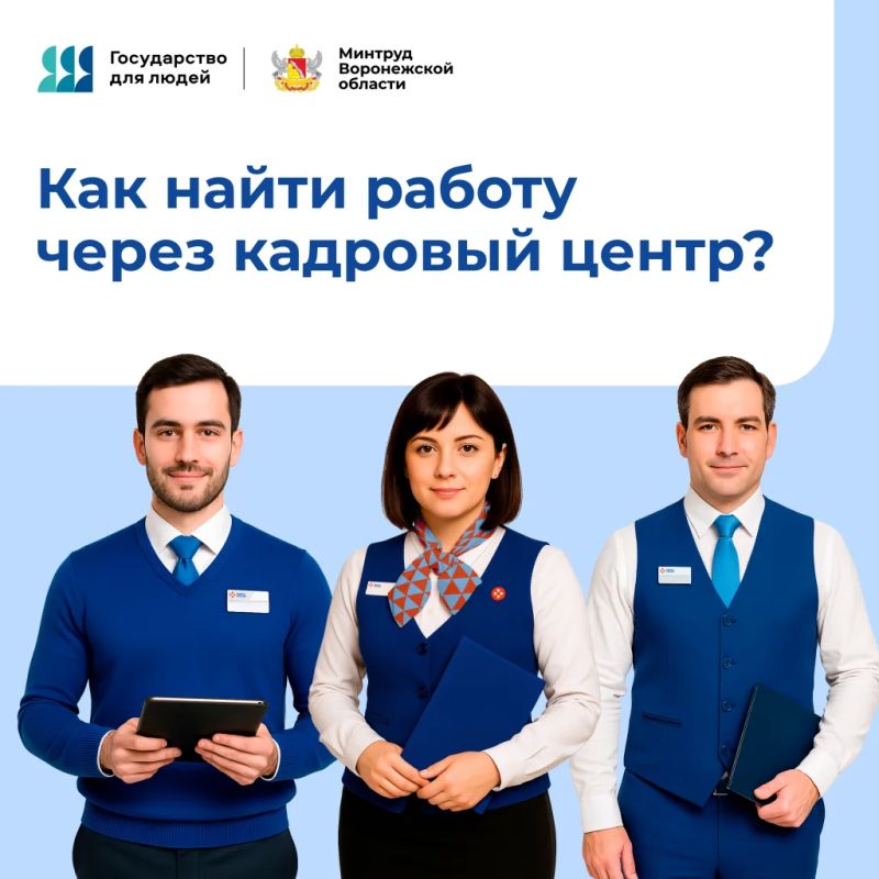 Как найти работу через кадровый центр?
