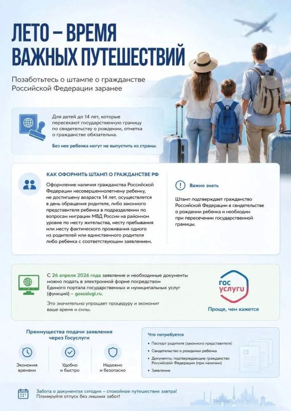 Лето — время отпусков!. Планируете семейную поездку за границу? Напоминаем родителям: для детей до 14 лет, которые пересекают государственную границу по свидетельству о рождении, обязательно наличие штампа, подтверждающего...