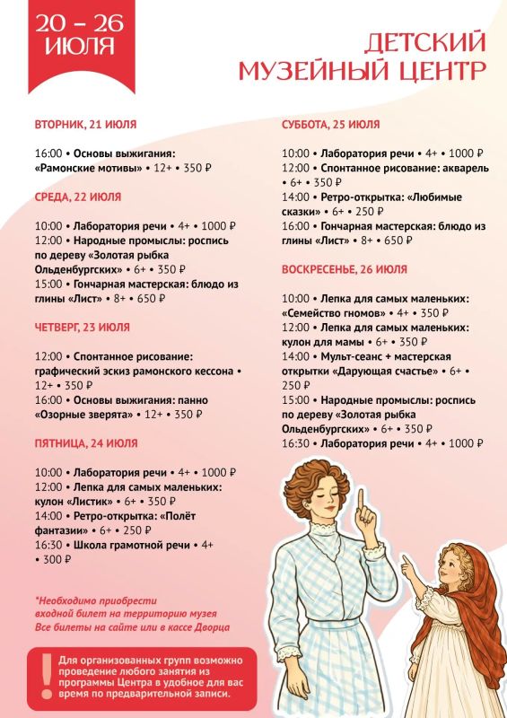 Детский музейный центр: расписание на 20–24 июля!