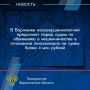 В декабре 2025 года 17-летний подросток, действуя совместно с неустановленными лицами, уголовное дело в отношении которых выделено в отдельное производство, похищал денежные средства у пожилых жителей города Воронежа путем...