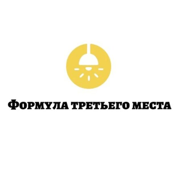 Прием заявок на III Всероссийский конкурс «Формула третьего места 2026»