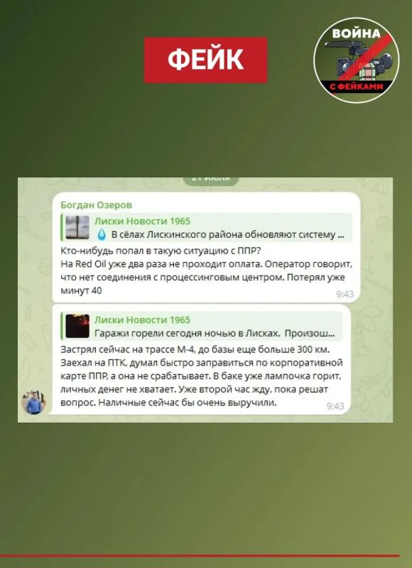 Воронежцев предупредили о фейке про невозможность оплаты бензина на заправках банковскими картами Воронежцев предупредили о фейке про невозможность оплаты бензина на заправках банковскими картами