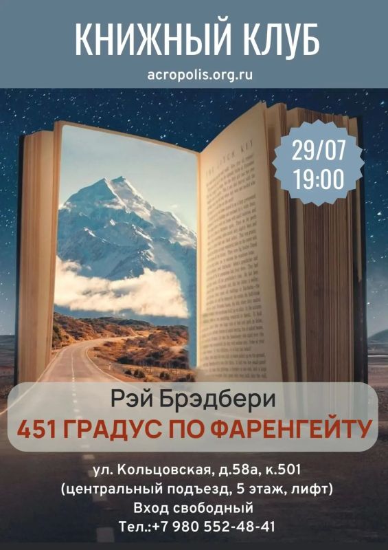 Философский книжный клуб приглашает вас обсудить знаменитый роман Рэя Брэдбери «451° по Фаренгейту» (16+)