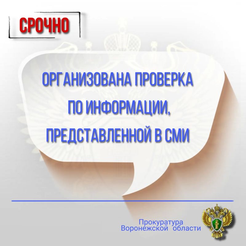 Прокуратурой области организована проверка по публикациям средств массовой информации об избиении инвалида в городе Воронеже