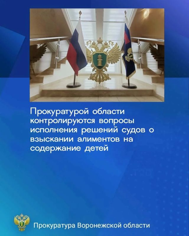 В 1-м полугодии 2026 года прокуратурой области в региональное управление Федеральной службы судебных приставов внесено свыше 90 представлений об устранении нарушений закона при исполнении решений о взыскании алиментов на...
