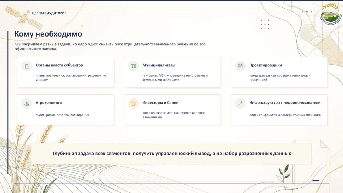Оценка земельных рисков и потенциала территории: помощь Россельхозземмониторинга в условиях действующих правил Оценка земельных рисков и потенциала территории: помощь Россельхозземмониторинга в условиях действующих правил
