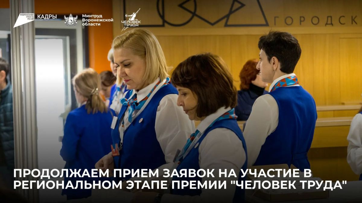 Премия «Человек труда»: осталось всего несколько мест!