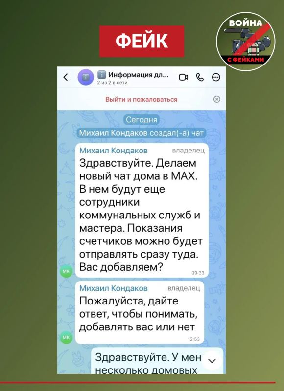 Фейк: В Воронеже создаются новые домовые чаты в МАХ, чтобы вступить в которые нужно перейти по ссылке в мессенджере и сообщить код из СМС Фейк: В Воронеже создаются новые домовые чаты в МАХ, чтобы вступить в которые нужно перейти по ссылке в мессенджере и сообщить код из СМС