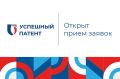 Стартовал прием заявок на конкурс «Успешный патент-2026»