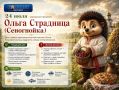 Сегодня, 24 июля, по народному календарю празднуют день Ольги Страдницы