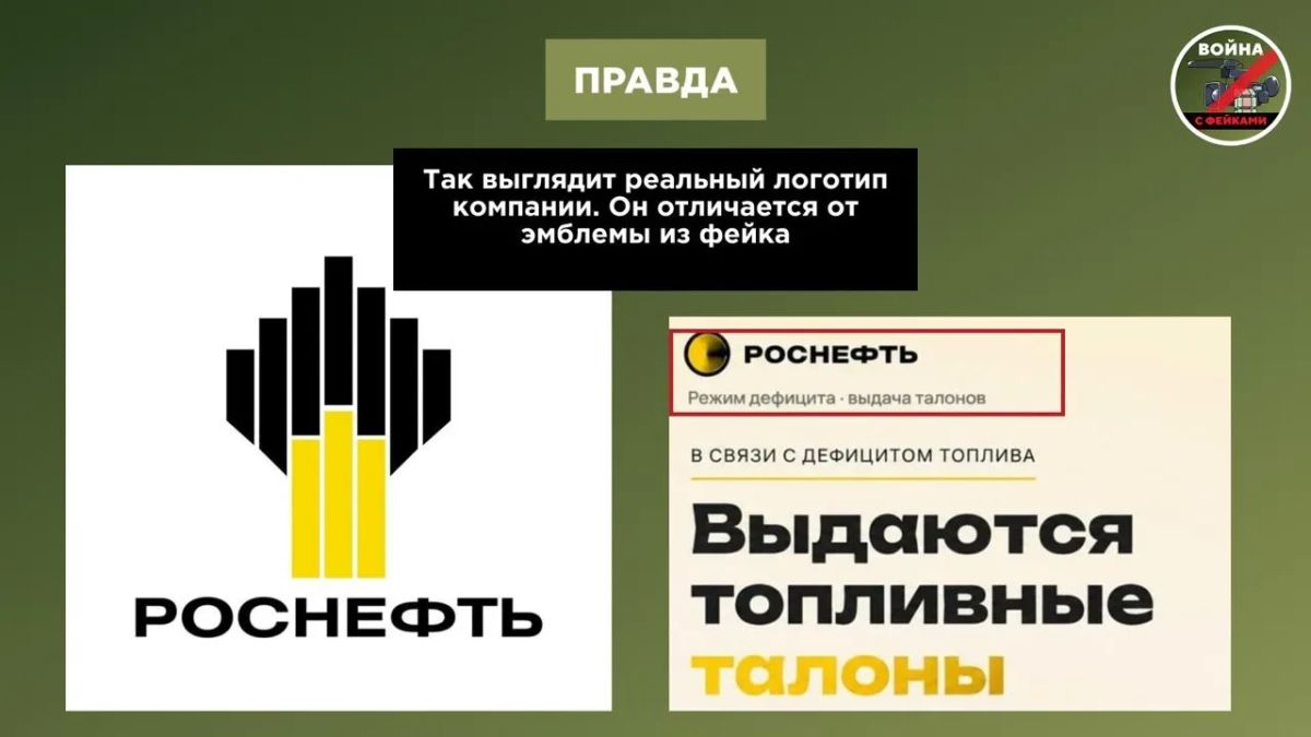 Введение «Роснефтью» талонов на бензин – фейк Введение «Роснефтью» талонов на бензин – фейк