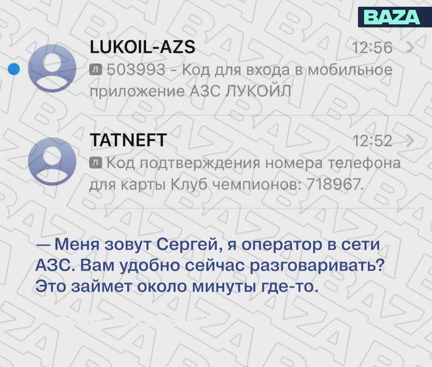 Мошенники начали выдавать себя за операторов АЗС