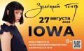 ���� ������ IOWA ����������, ����������,����� ��� ��������� � ������� ������