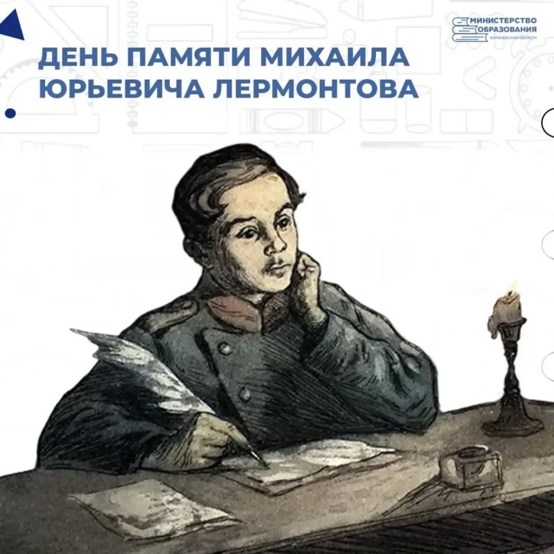 27 июля — день памяти Михаила Юрьевича Лермонтова