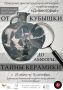 «От кубышки до амфоры. Тайны керамики»