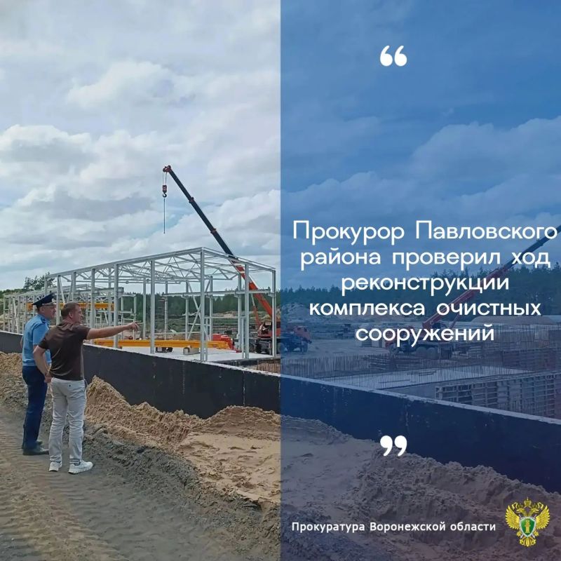 Прокурор Павловского района Александр Шахламазов с участием представителя подрядчика проверил ход реконструкции комплекса очистных сооружений