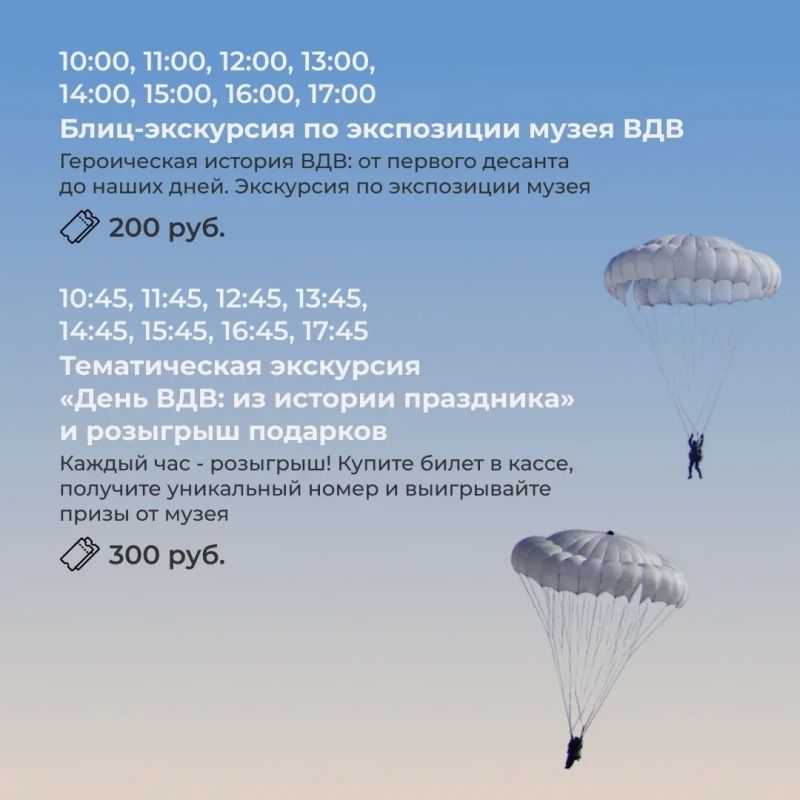 Главный праздник Воздушно-десантных войск - в музее ВДВ! Главный праздник Воздушно-десантных войск - в музее ВДВ!