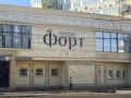 Дело о праве на здание ресторана «Форт» в Воронеже снова поступило в суд