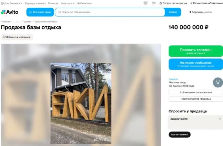 Базу отдыха «Елки» выставили для срочной продажи за 140 млн рублей на «Авито»