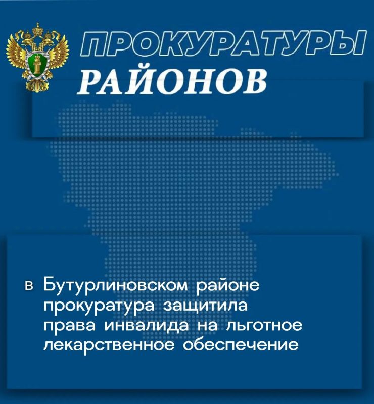 Прокуратура Бутурлиновского района провела проверку исполнения требований законодательства о льготном лекарственном обеспечении по обращению инвалида 3 группы