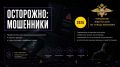 Как не попасться на уловки мошенников?