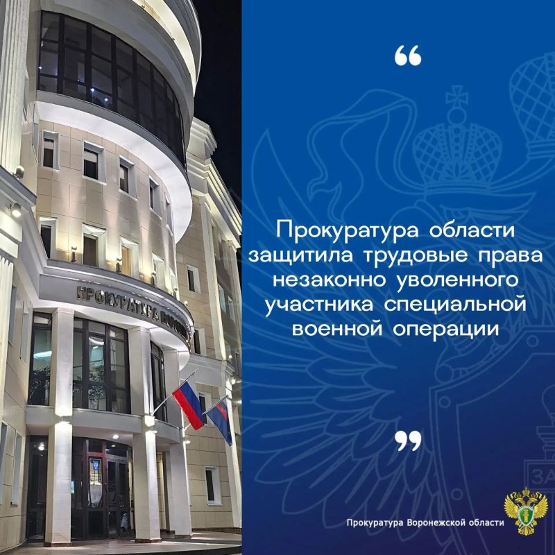Лискинская межрайонная прокуратура по поручению прокуратуры области провела проверку соблюдения трудовых прав участника специальной военной операции, уволенного с работы