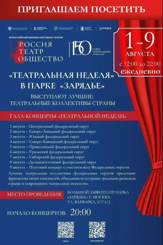 До старта «Театральной недели» в «Зарядье» — меньше суток!