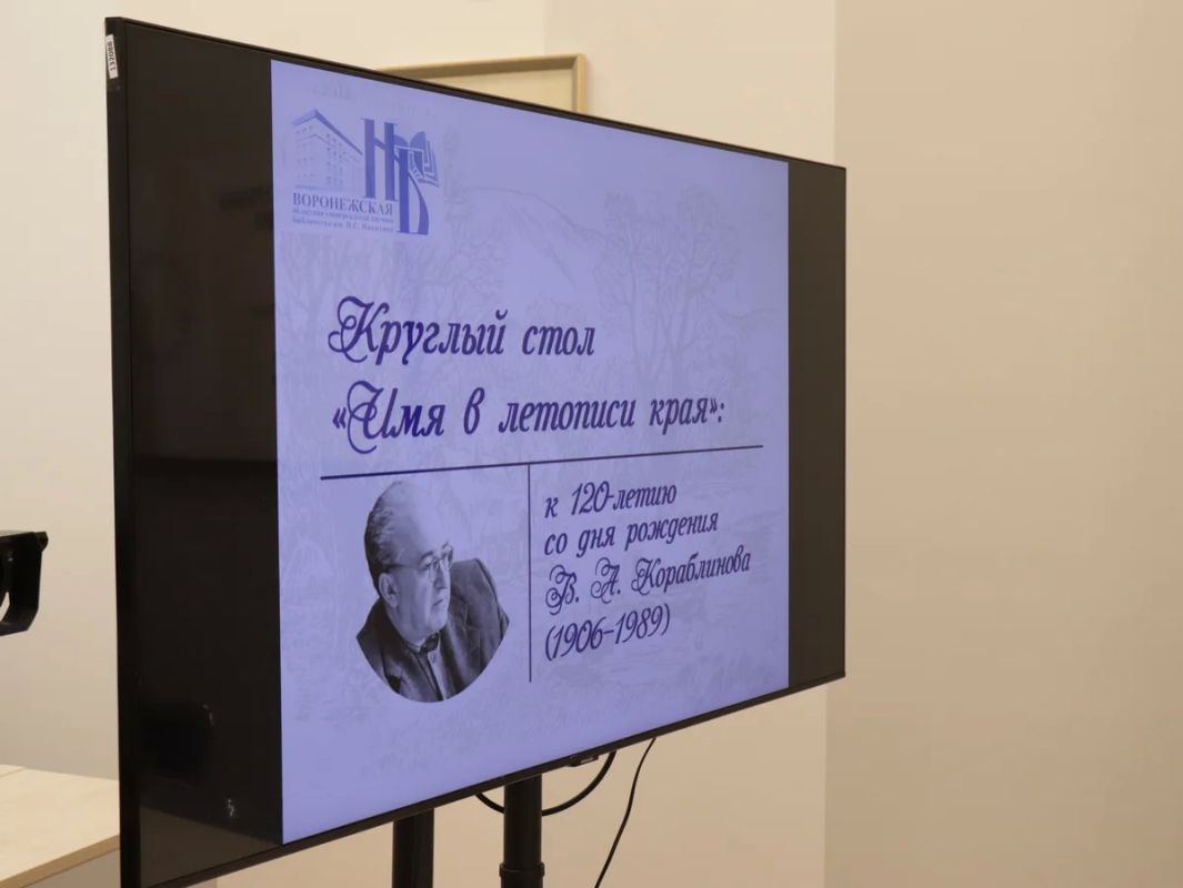 В Никитинке прошёл круглый стол «Имя в летописи края», посвящённый 120-летию со дня рождения воронежского писателя Владимира Кораблинова.