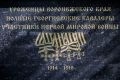 ���������� ��������� ����� � ������������ ��������� ���� ���� ������� ���������� �� ������ ��� ������ ���������� ������, �������� � ������ ������� ����� 1914�1918 �����: