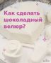 Как выбрать краскопульт для десертов и зачем он нужен