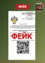 Фейк: Роспотребнадзор проводит внеплановые проверки юрлиц