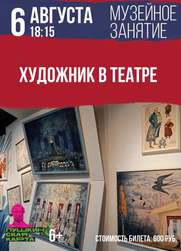 Воронежский музей им. И.Н. Крамского приглашает на увлекательное занятие «Художник в театре» (6 +)
